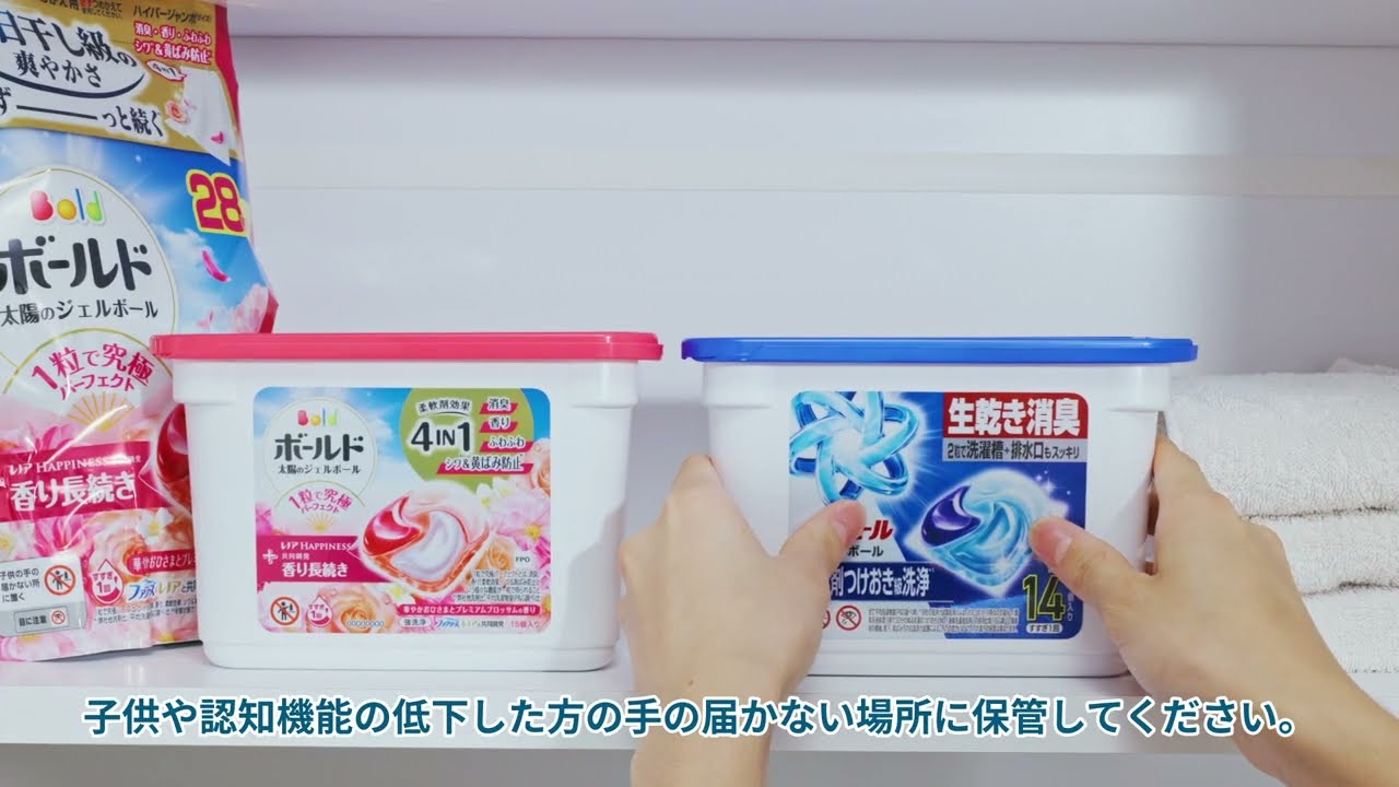 ジェルボール　新・本体ケース使い方紹介