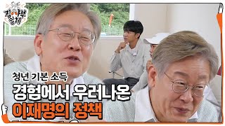 이재명, 청년 시절 피나는 노력했던 수험 생활 이야기 공개