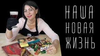 Сюрприз от Лоры 🎁 В Новый Год В Новую Жизнь!