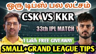 CSK VS KKR 33TH IPL MATCH Dream11 Tamil Prediction | csk vs kkr dream11 team today | Board Preview