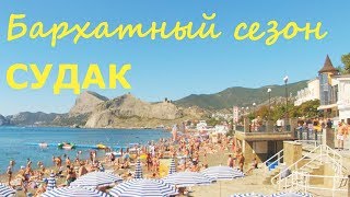 Крым.Даже не верится - это СЕНТЯБРЬ?))
