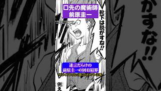 口先の魔術師前原圭一#ひぐらしのなく頃に #前原圭一