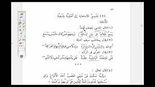 تدريبات على "تحفة الإخوان في علم البيان" ( 5)  الاستعارة التصريحية والأصلية image