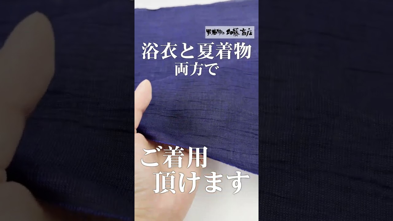 伝統の「しぼ」が魅せる、近江ちぢみの夏着物 濃紺