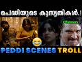 പെദ്ധി ഒരു കഴി വേറി തന്നെ Troll Video Peddi Movie Troll Al