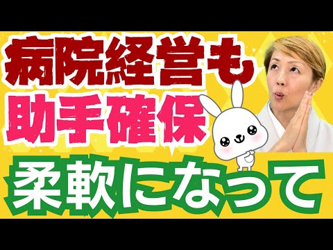 【看護助手を増やす】看護部や事務長の上に更なる壁があった【病院経営者】