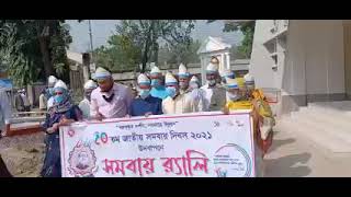 জাতীয় সমবায় দিবস-২০২১