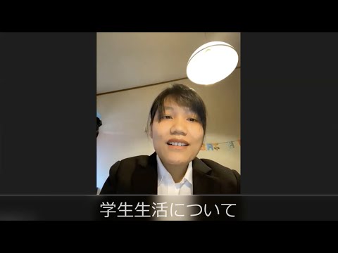 先輩に聞く！総合経営学部 留学生