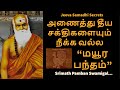 சகலவிதமான தோஷங்களில் இருந்து விடுபட 