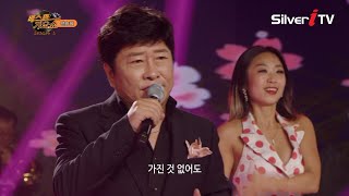 Download lagu 전승희 - 한방의 부르스 [베스트가요쇼 시즌2 / 실버아이TV] mp3