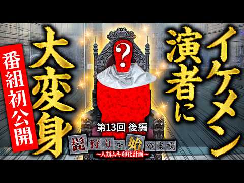 【全員フリーズ!?目を疑う衝撃的な光景】髭狩りを始めます。第13回 後編《木村魚拓・ガリぞう・ヘミニク・ヤルヲ》パチスロ からくりサーカス［スロット］