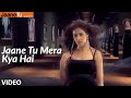 जाने तू मेरी क्या है 1 फिल्म जाने तू या �