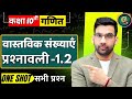 Class 10 Ex 1 2 वास्तविक संख्याएँ Maths Hindi Medium Green Board