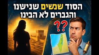 🔶🔶🔶 נשים וארץ ישראל - סוד האהבה העמוקה לארץ הקודש 🔶🔶🔶בנות צלפחד