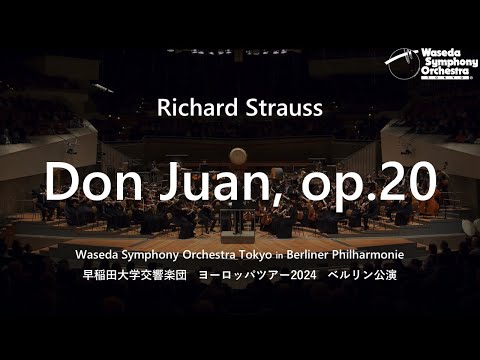 Richard Strauss: Don Juan, op.20（リヒャルト シュトラウス：交響詩「ドン・ファン」作品20）- 早稲田大学交響楽団