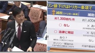 玉木雄一郎代表「《岸田首相の所得減税⬅️哲学と理念がない‼️》【補助金の副作用と減税⬅️取って配る補助金より、始めから取らない減税‼️】」（衆）予算委20231122