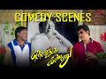 Ennamma Kannu Comedy Scenes செய்யுற தொழிலை கொச்சைப்பட�