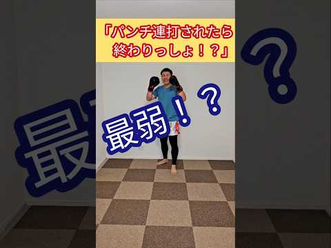 ムエタイ構えは強いの弱いの？ #キックボクシング #ムエタイ #格闘技 #shorts