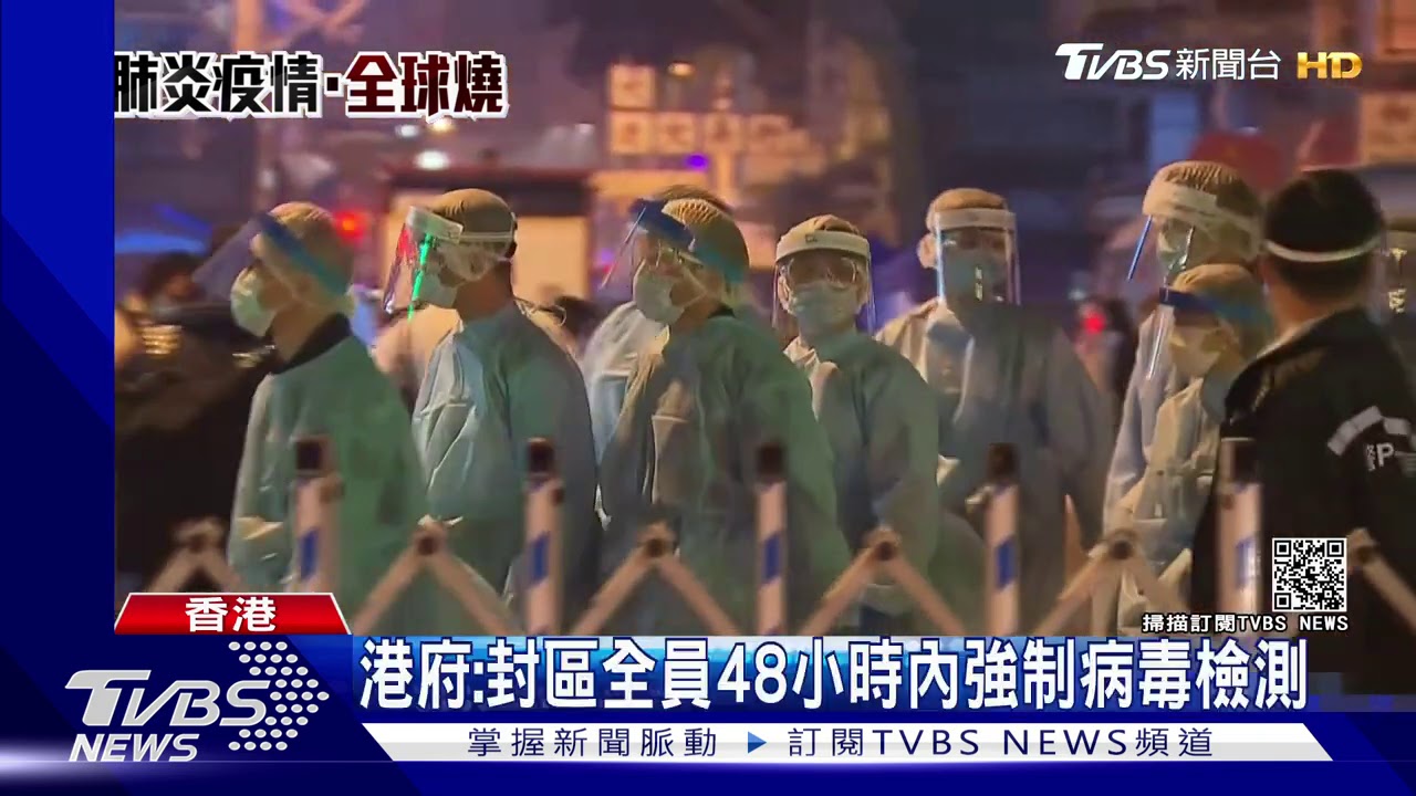 港首度封區防疫 佐敦、油麻地1萬人禁足
