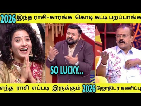இந்த ராசிக்கு இப்படி ஒரு வாய்ப்பா😀New Year|Neeya Naana Latest episode