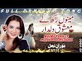 Mainu Rakh Le Mashooq Dildara Nooran Lal Old Punjabi Song TP Gold