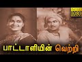 Pattaliyin Vetri Super Hit Classic Tamil Full Movie | 1960 l Rajeswararao | Savithri Nageswara Rao