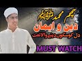 Chum Muhammad Deen O Iman Ya Rasoollul La Salam New KASHMIRI NAAT Heart Touching Nasheed