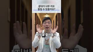 광대가 커 보일 때 골격과 연부조직 구분하기