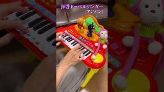 - 拝啓ドッペルゲンガー(アンパン)
