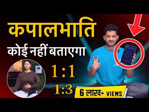 Complete Understanding of Kapalbhati Pranayama / Avoid these Mistakes During Kapalbhati Pranayama