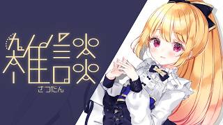 🔴7/5配信予定枠【雑談】風邪かもしれません