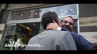 Και τώρα και μετά, κοντά στον πολίτη!