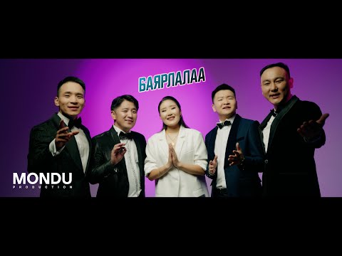 MONDU Team - Bayarlalaa (Official Video)
