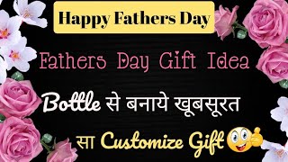 Happy Fathers Day 2022 | Fathers Day Gift Ideas | Customize Fathers Day Gift | 19June Fathers Day