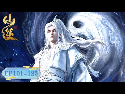 ENG SUB《仙逆》Renegade Immortal EP101-125 合集 Full Version |  腾讯视频 - 动漫