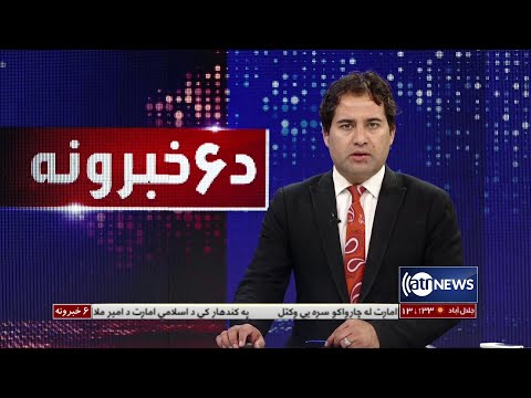 Ariana News 6pm News: 24 March 2022 | آریانا نیوز: خبرهای پشتو ۴ حمل ۱۴۰۱
