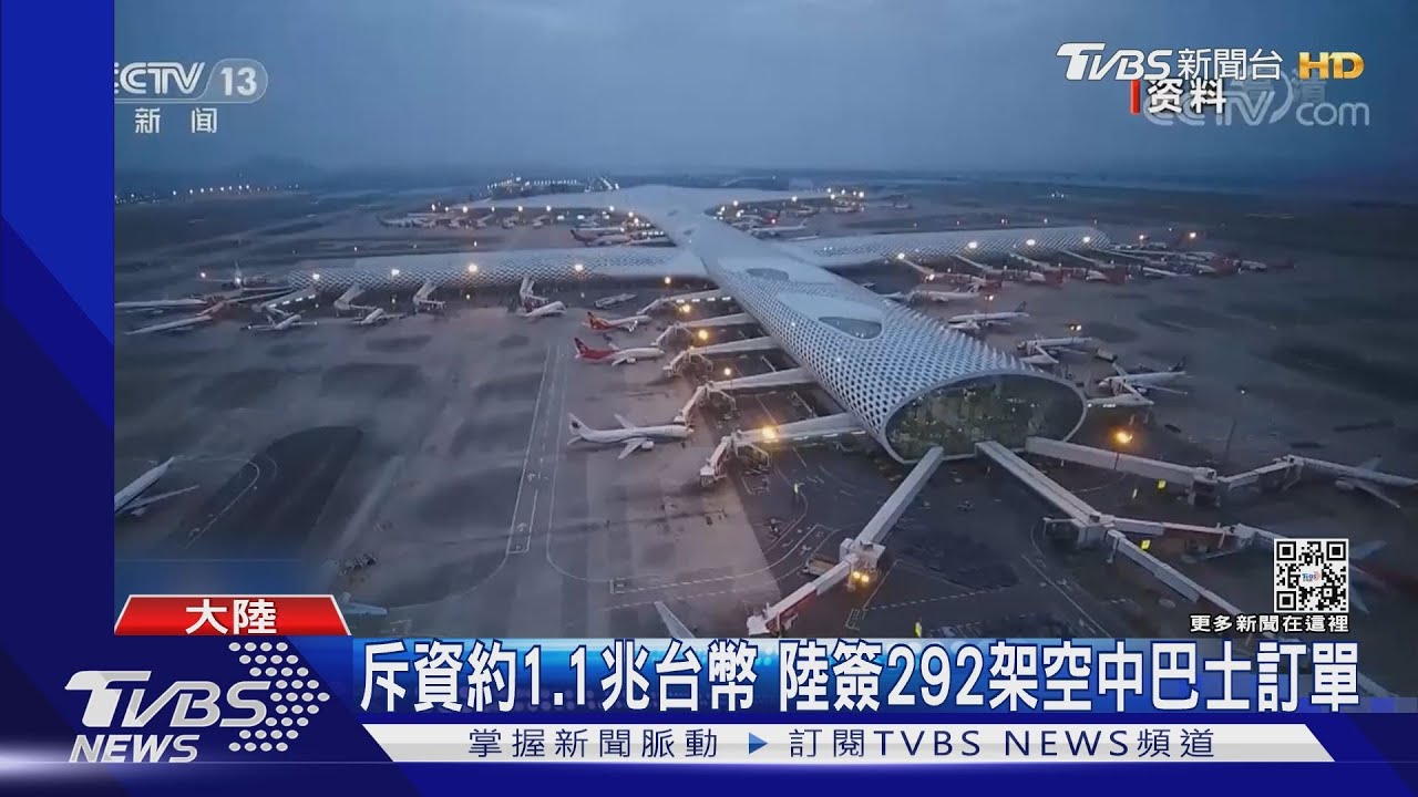 斥資約1.1兆台幣 陸簽292架空中巴士訂單