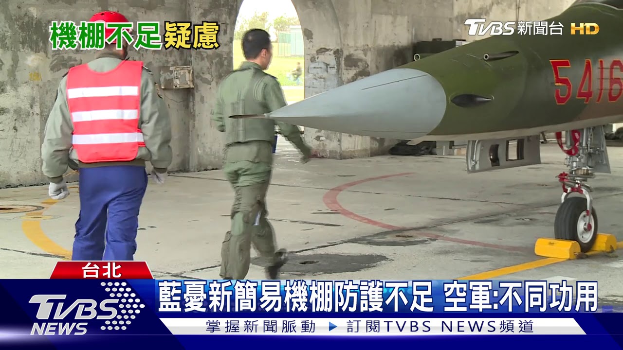藍憂新簡易機棚防護不足 空軍:不同功用