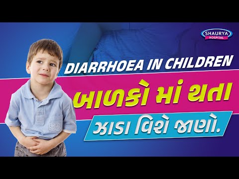 Diarrhoea in Children (Gujarati)