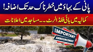 Download lagu High Flood Alert In Kamalia | Announcements In Mosques | Breaking News | City41 mp3