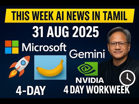 This Week AI News in Tamil | Microsoft AI, Gemini Update, Nvidia 4-Day Workweek & More!