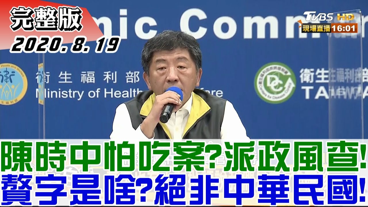 彰化衛生局揪1確診「被政風」?邱淑媞:寒蟬效應已現