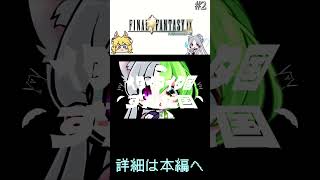 不　審　者　ビ　ビ　【東北イタコ】 #ずんだもん #vtuber #東北イタコ #finalfantasy  #アニメ #voiceroid #ff9