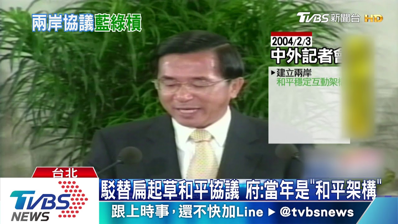 蔡正元控曾起草「和平協議」　總統：聽聽就好
