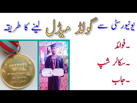 How to achieve gold medal in university | How I got gold medal in university