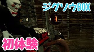 【DBD】ジグソウBOX初体験【実況】