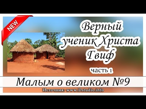 download lagu mp3 mp4 христианские рассказы скачать, download lagu христианские рассказы скачать gratis, unduh video klip Download христианские рассказы скачать Mp3 dan Mp4 Unlimited Gratis