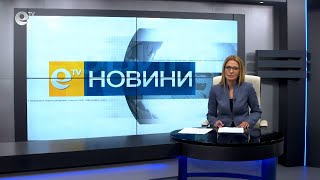 Новини 08 06 2021