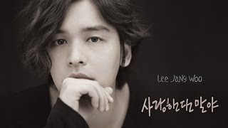 Download lagu Lee Jang Woo (이장우) - 사랑한단 말야 (Saying I Love You) [Pretty Man OST] mp3