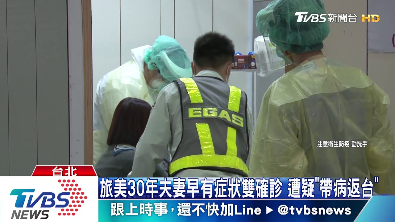 旅美30年夫妻早有症狀雙確診 遭疑「帶病返台」